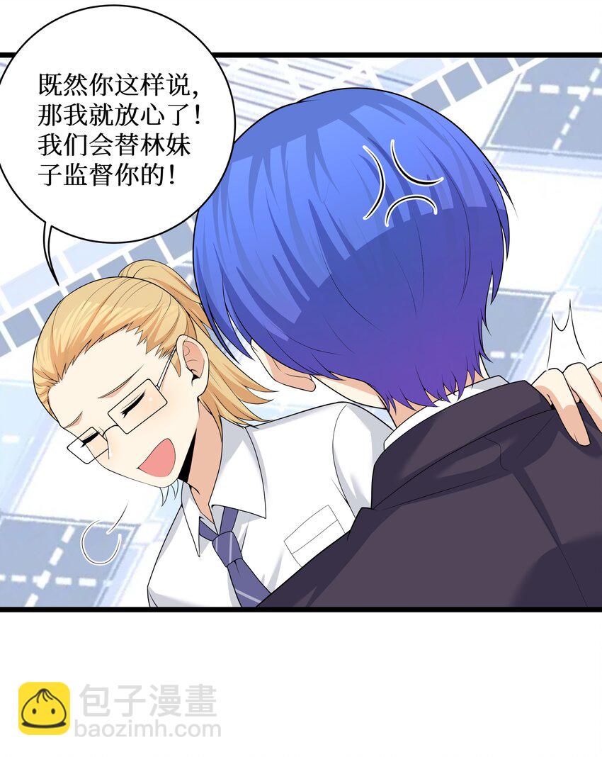 82 色诱计划-启动！(1/2)-第88话