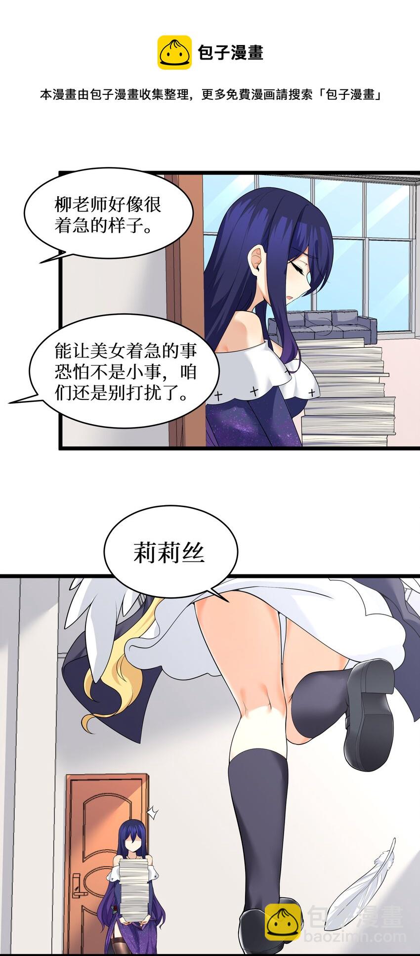 82 色诱计划-启动！(1/2)-第88话