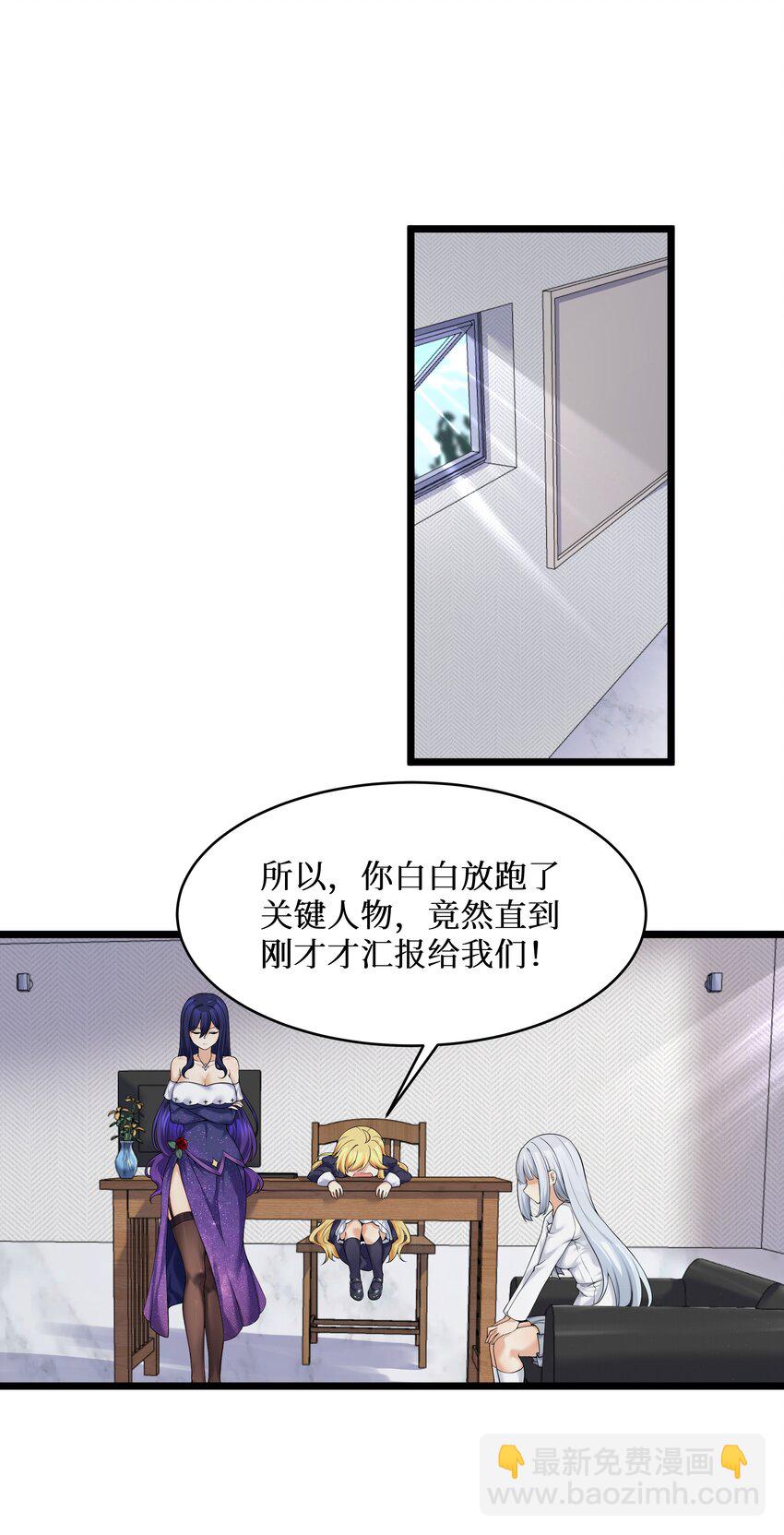 82 色诱计划-启动！(1/2)-第88话