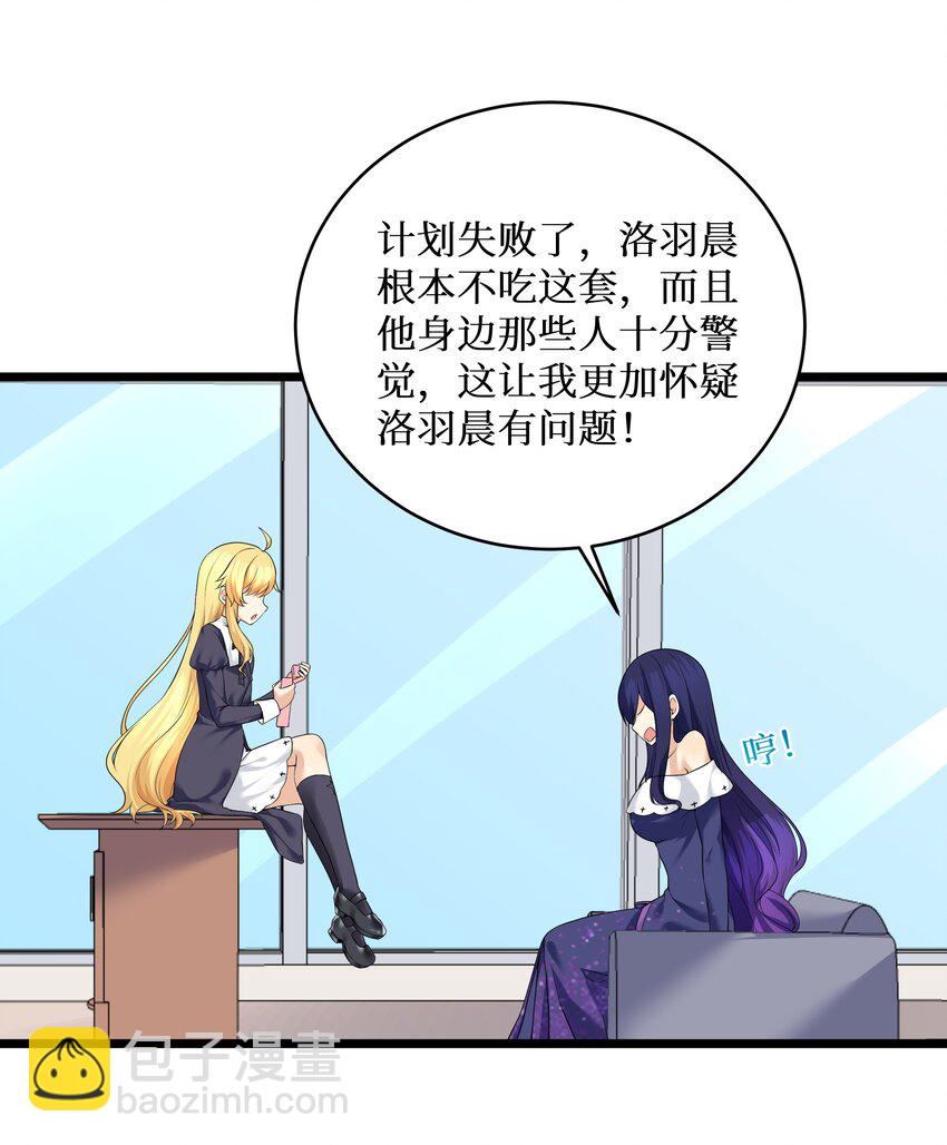 82 色诱计划-启动！(1/2)-第88话