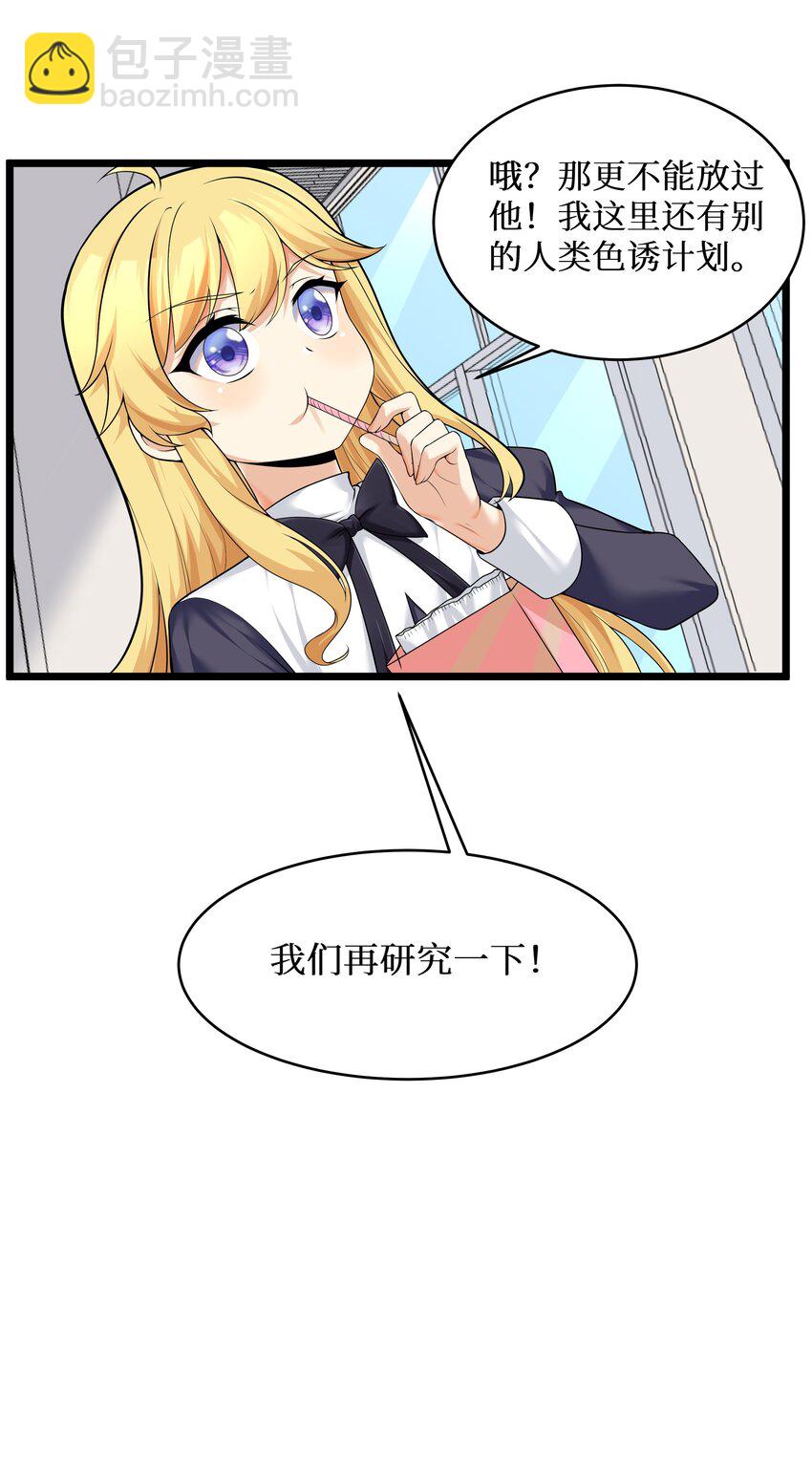 82 色诱计划-启动！(1/2)-第88话