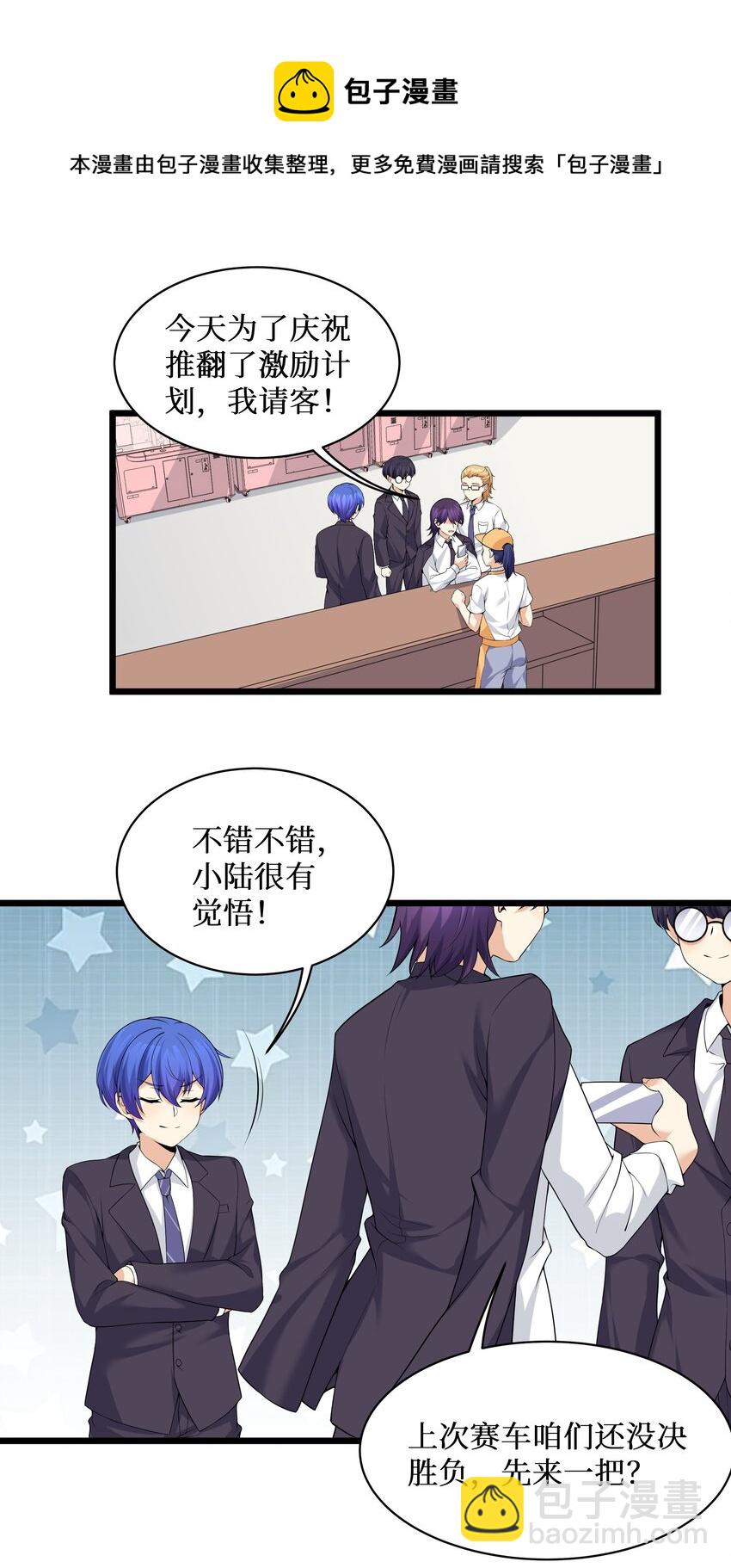 82 色诱计划-启动！(1/2)-第88话