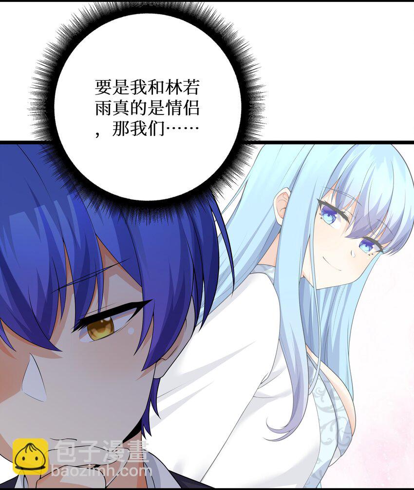 82 色诱计划-启动！(1/2)-第88话