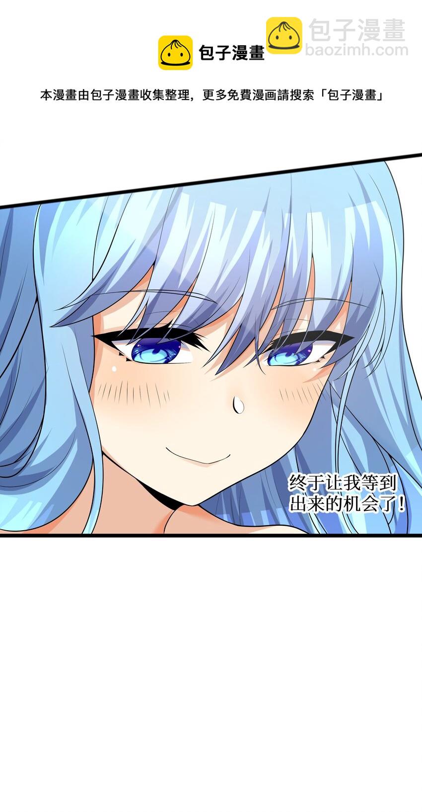 82 色诱计划-启动！(1/2)-第88话