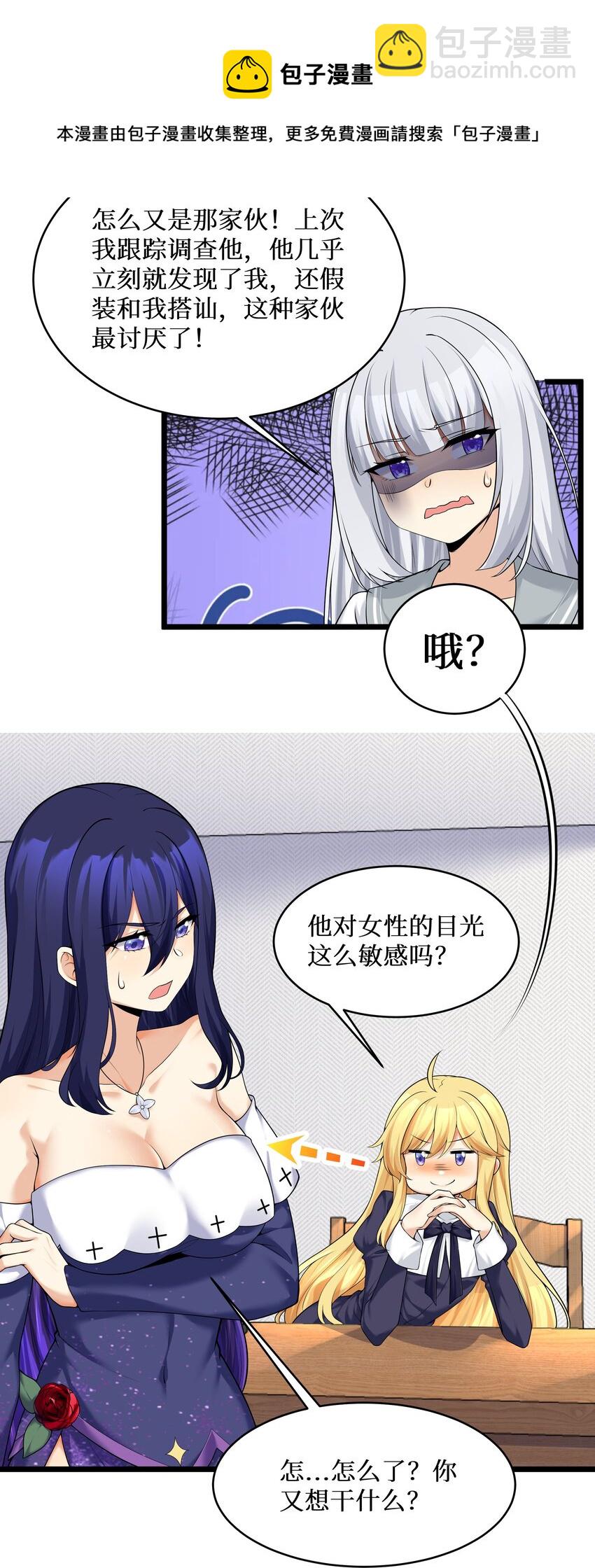 82 色诱计划-启动！(1/2)-第88话