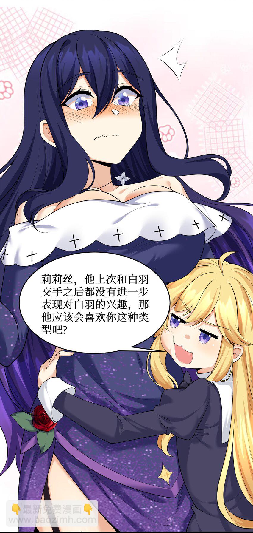 82 色诱计划-启动！(1/2)-第88话