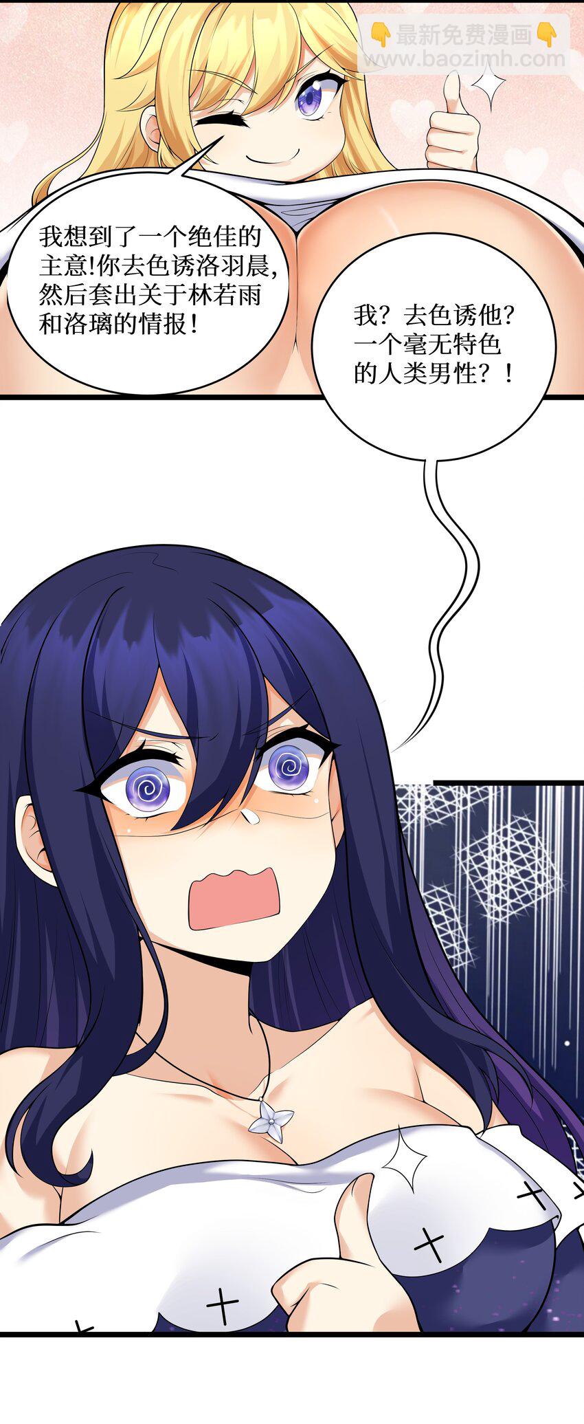 82 色诱计划-启动！(1/2)-第88话