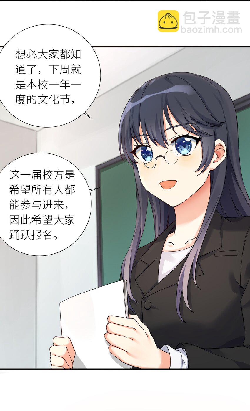 09 女装吧，烧酒！-第10话
