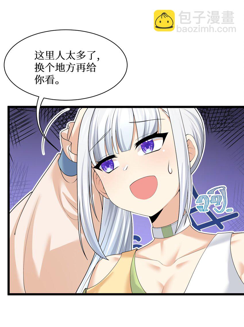 84 误会？暴露了！-第90话