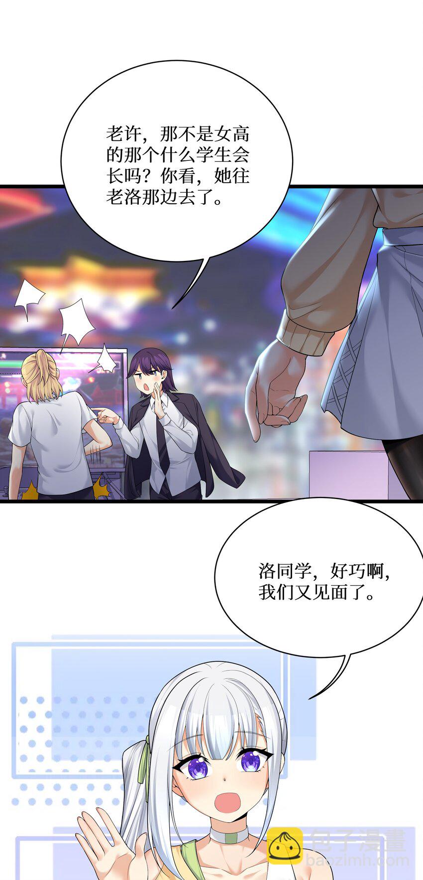 84 误会？暴露了！-第90话