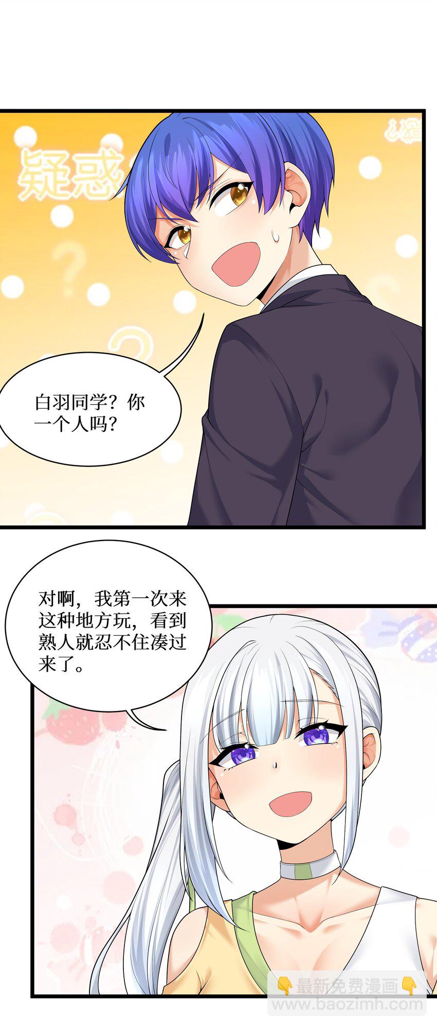 84 误会？暴露了！-第90话