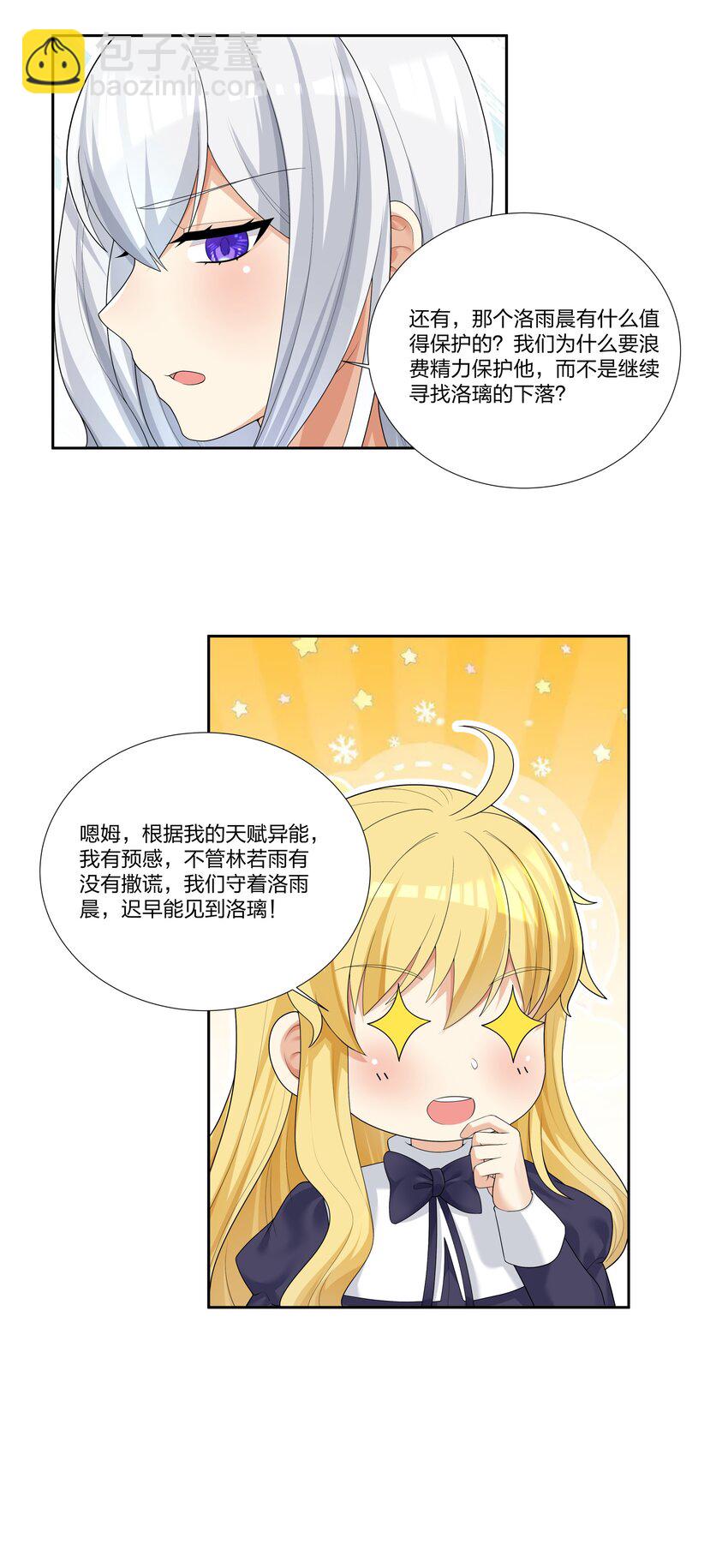 86 谁不喜欢甜甜的恋爱呢？(1/2)-第92话