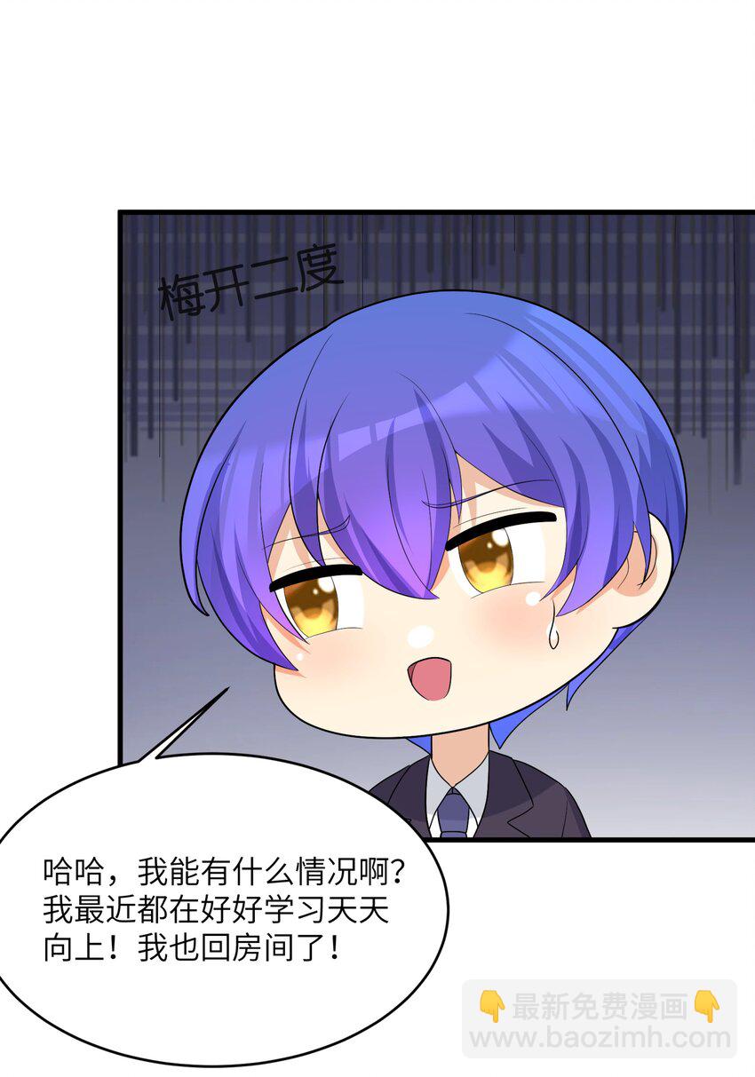 86 谁不喜欢甜甜的恋爱呢？(1/2)-第92话