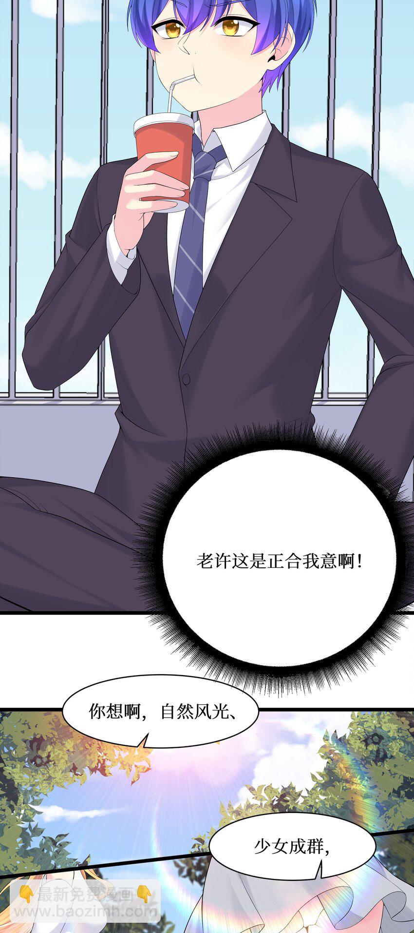 88 啾一下充电啦！(1/2)-第94话