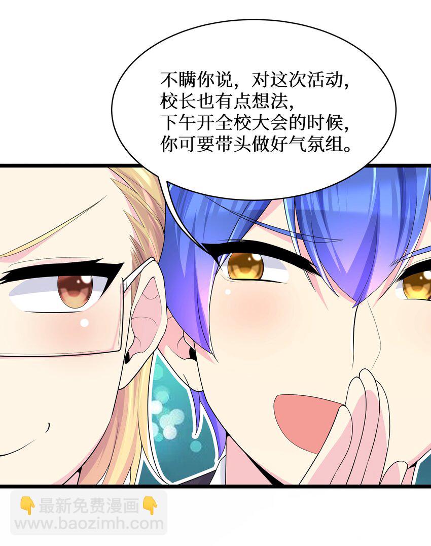 88 啾一下充电啦！(1/2)-第94话