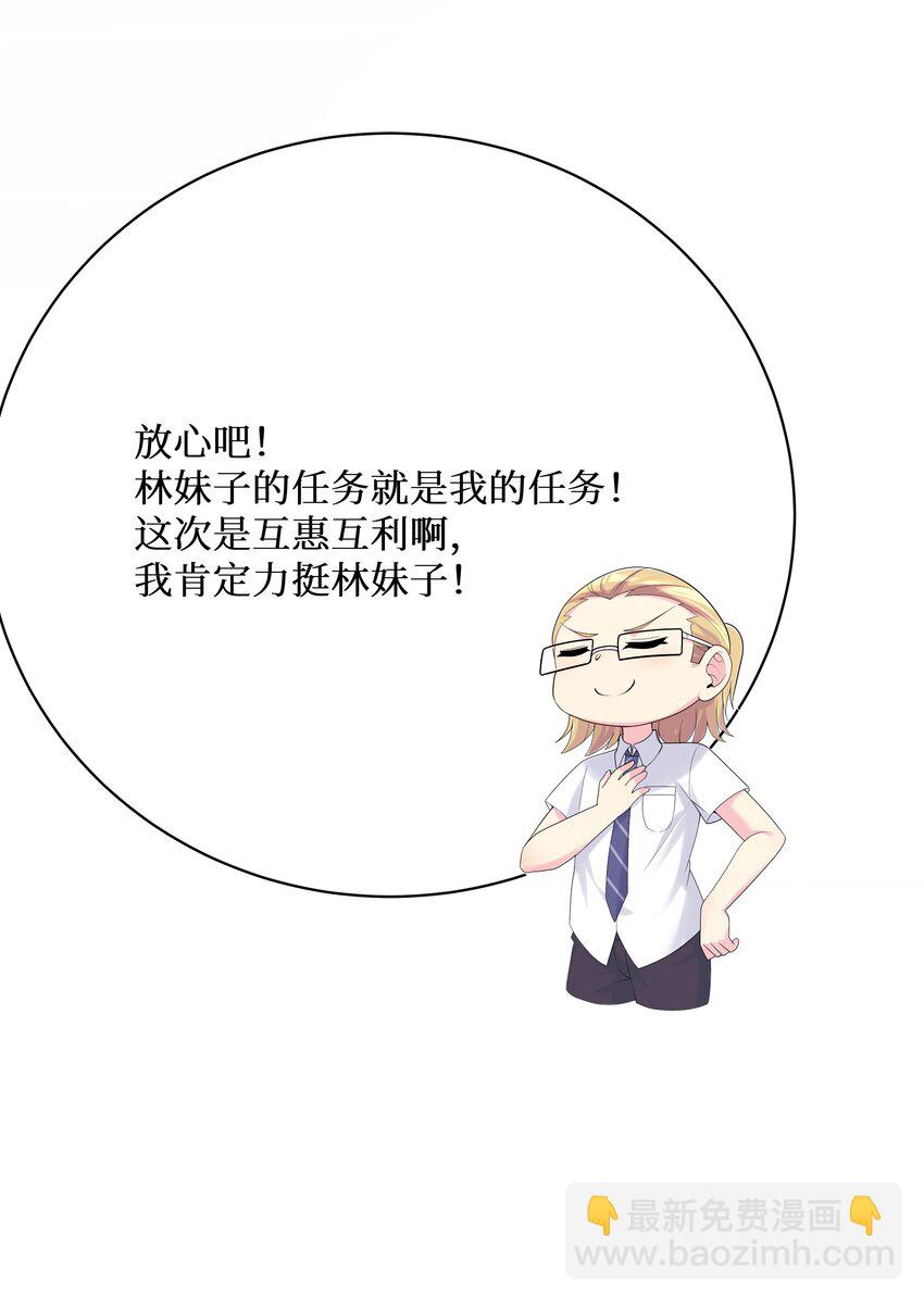 88 啾一下充电啦！(1/2)-第94话