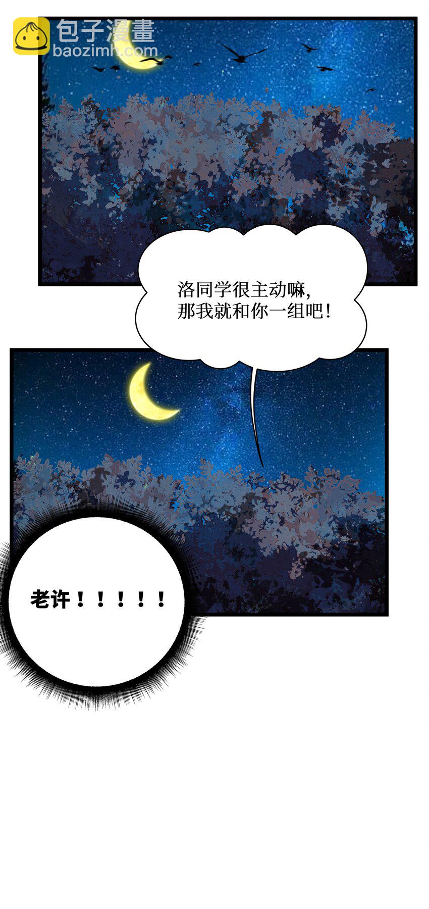 90 试胆大会来了！(1/2)-第96话