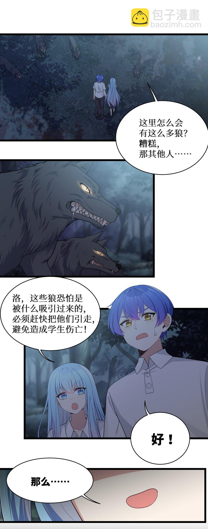 90 试胆大会来了！(1/2)-第96话