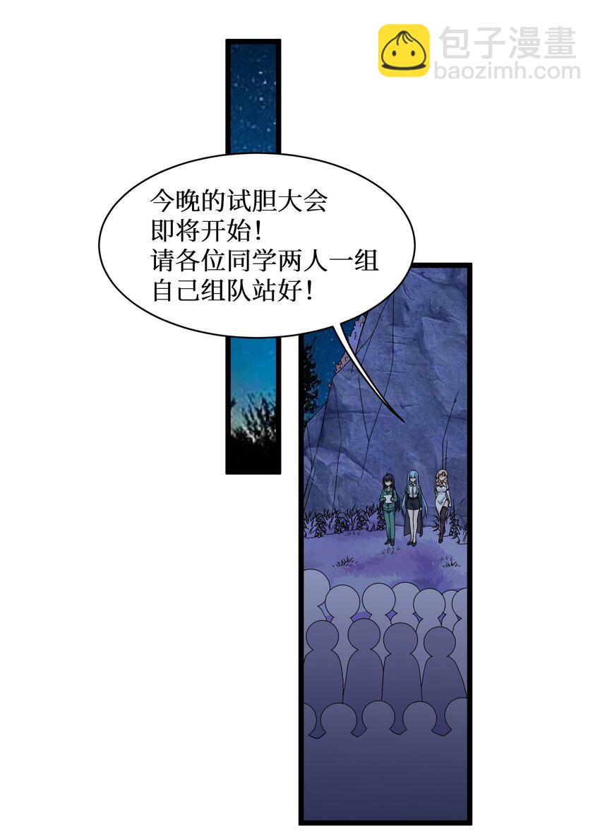 90 试胆大会来了！(1/2)-第96话