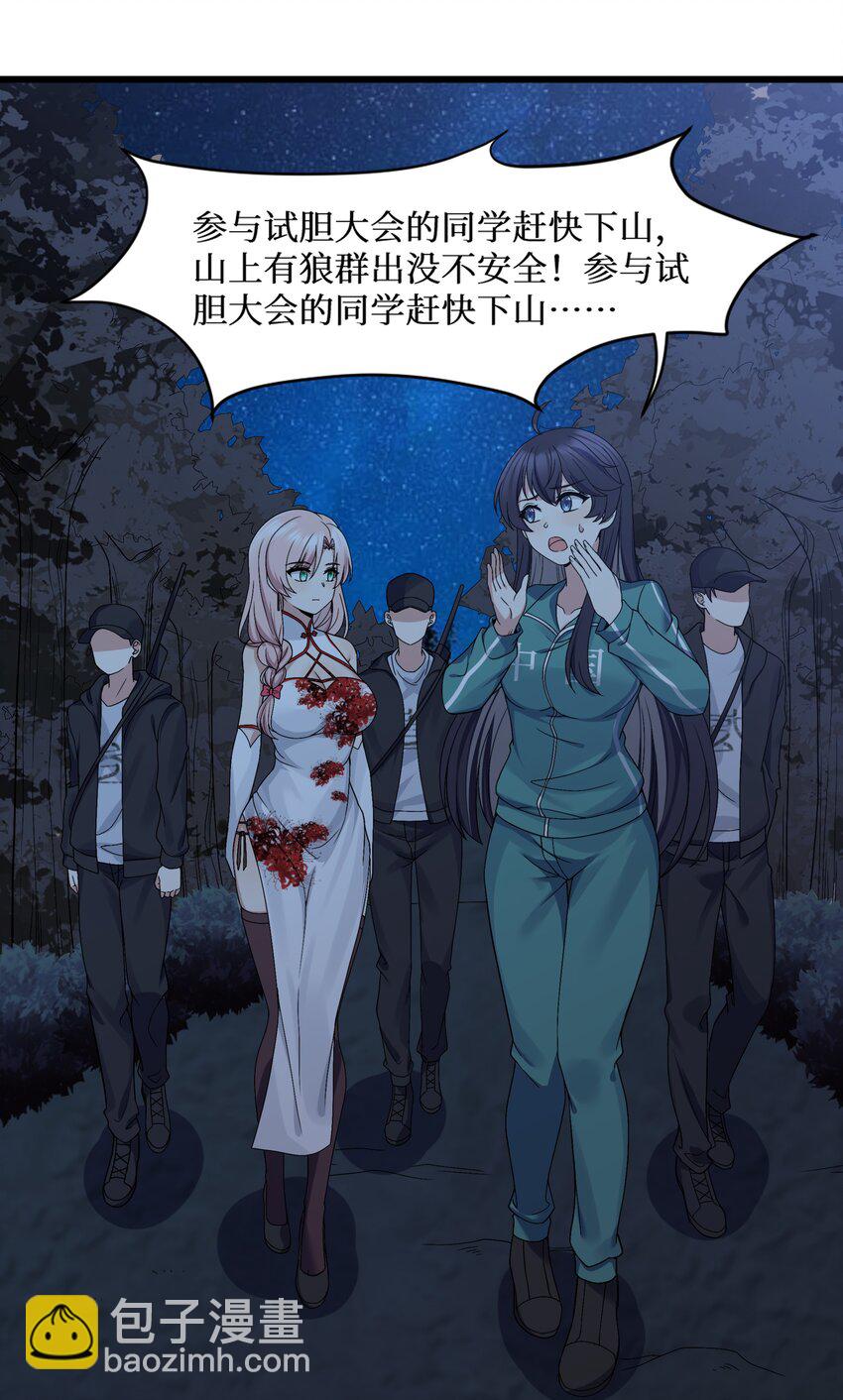 90 试胆大会来了！(1/2)-第96话
