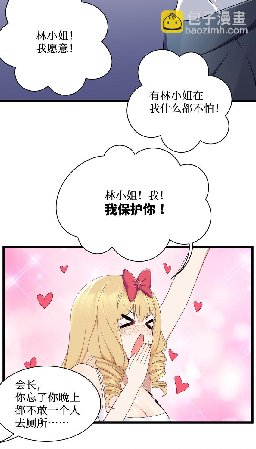 90 试胆大会来了！(1/2)-第96话