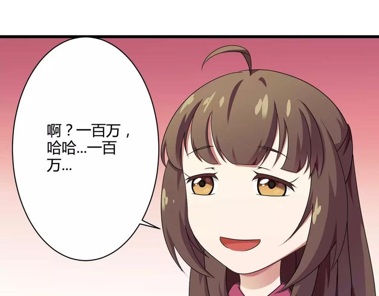 第12话 100万就把我买了？(1/2)-第12话