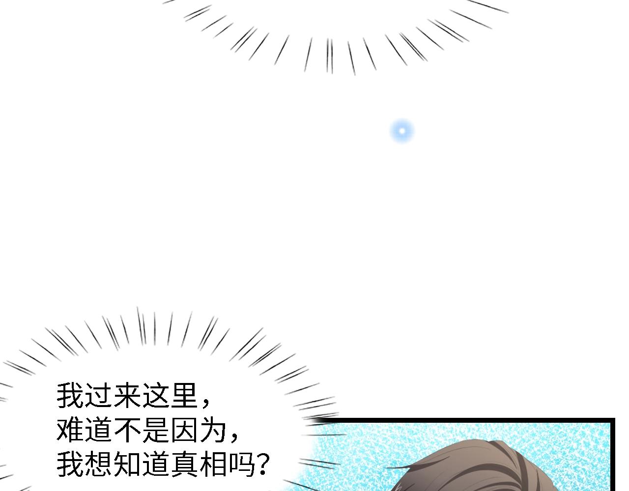第50话 真相大白-她的决心(1/3)-第50话