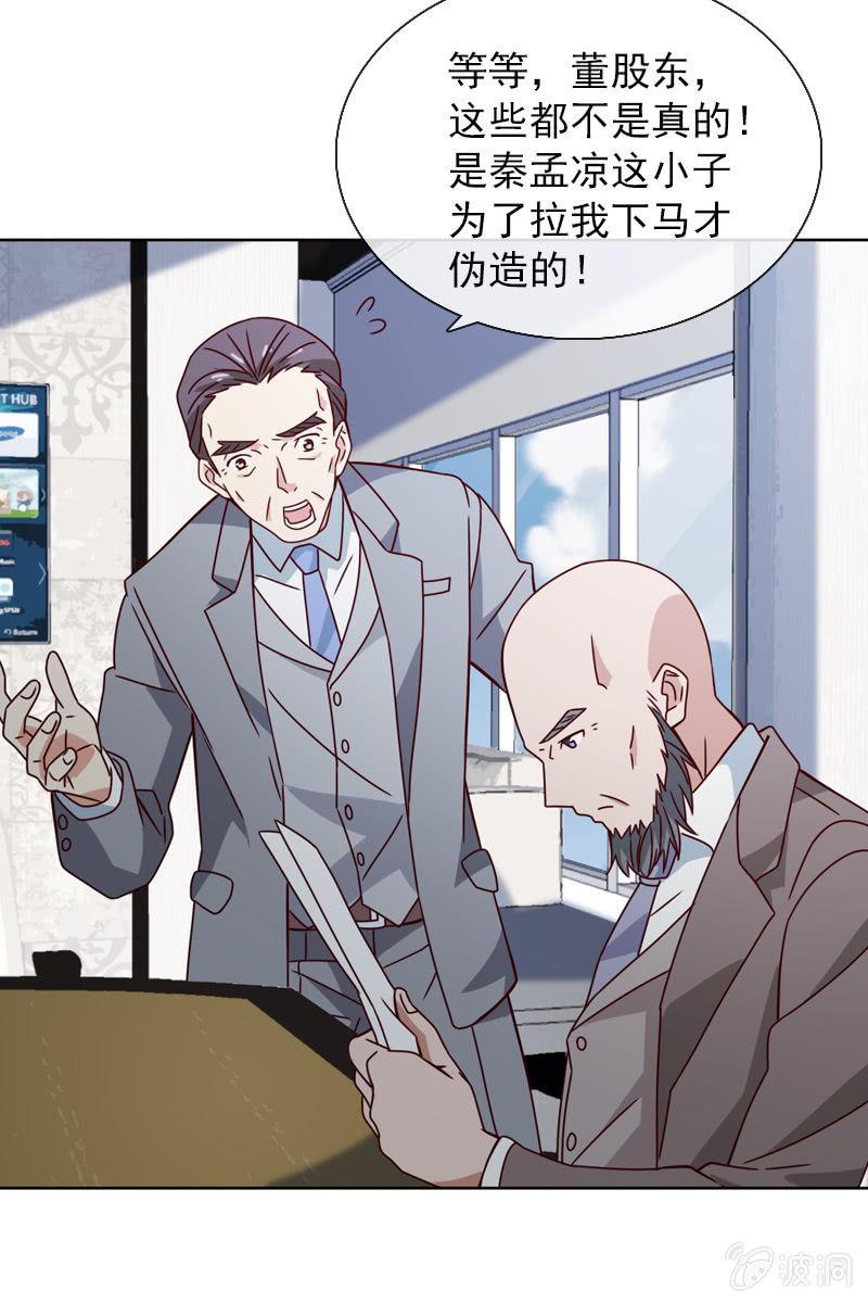 阴谋被揭穿-第104话