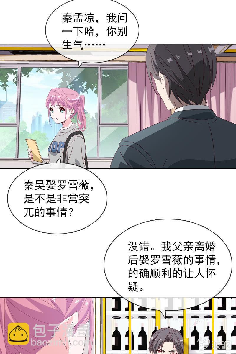 桃花迷惑阵-第114话