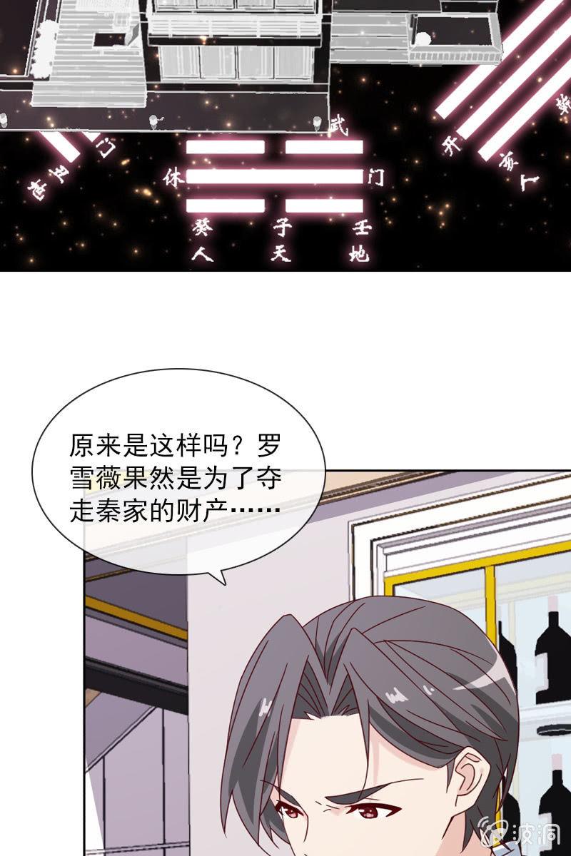 桃花迷惑阵-第114话