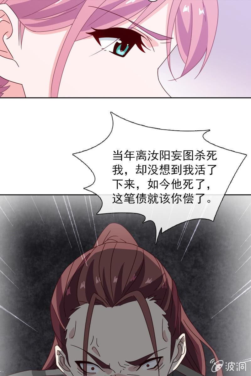 桃花迷惑阵-第114话