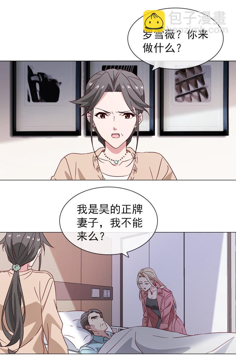 罗雪薇的阴谋-第118话