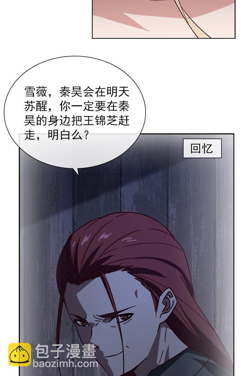 罗雪薇的阴谋-第118话
