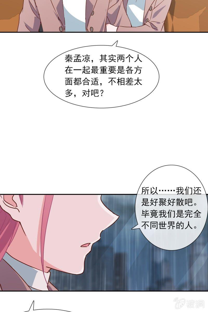 我们分手吧-第130话