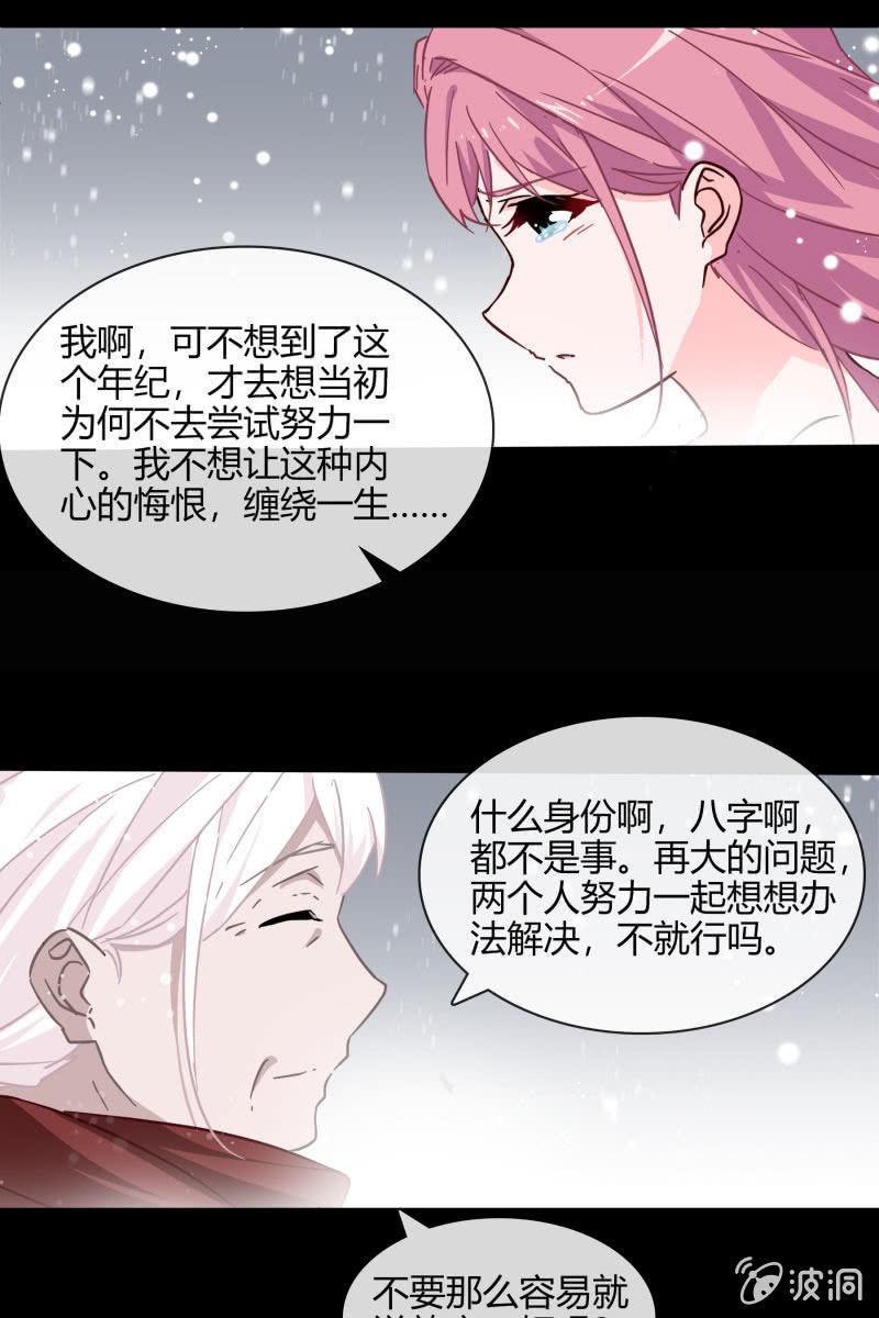 我不想放弃你-第134话