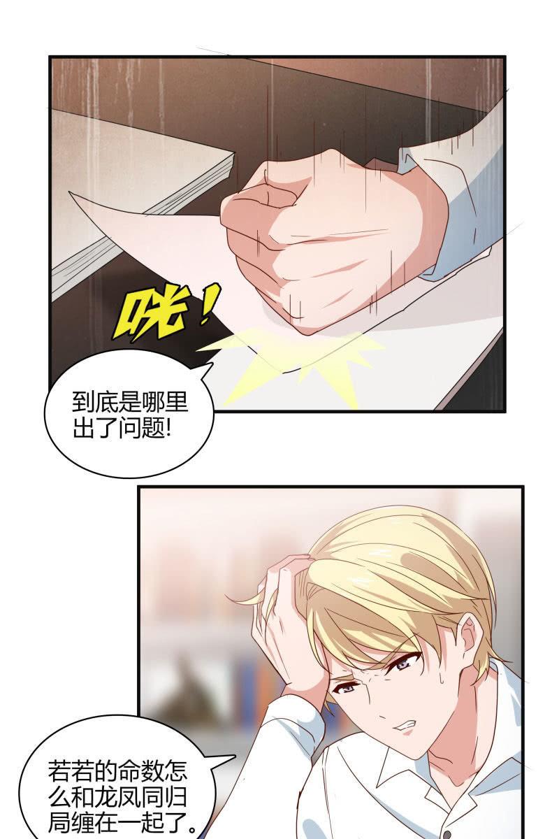 命数-第138话