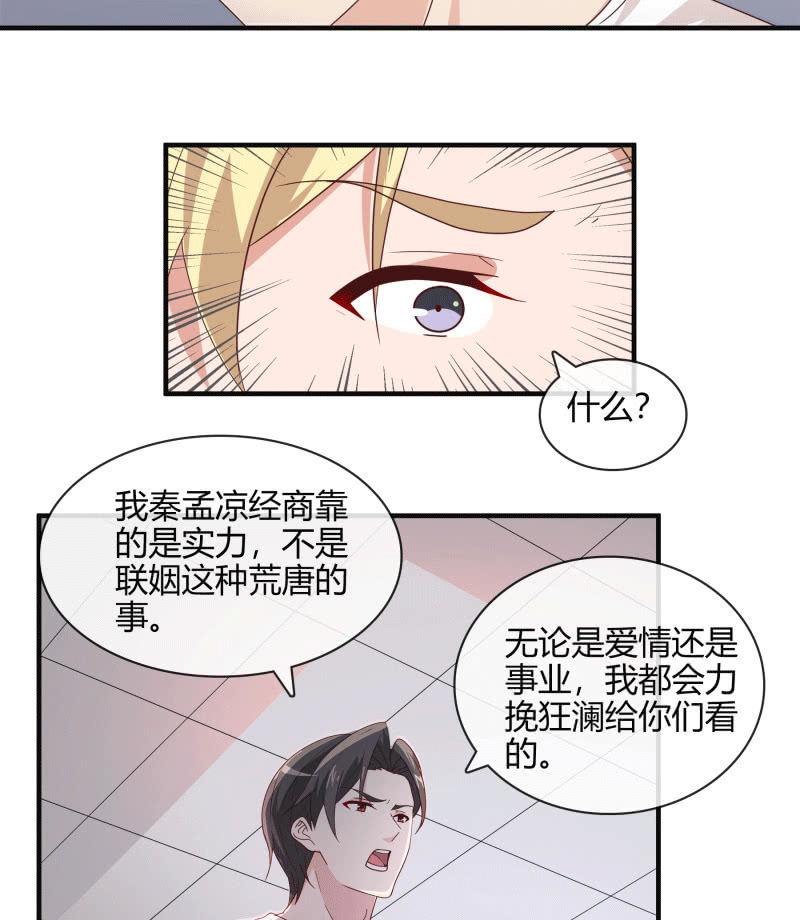 无论爱情还是事业，我都想要-第142话