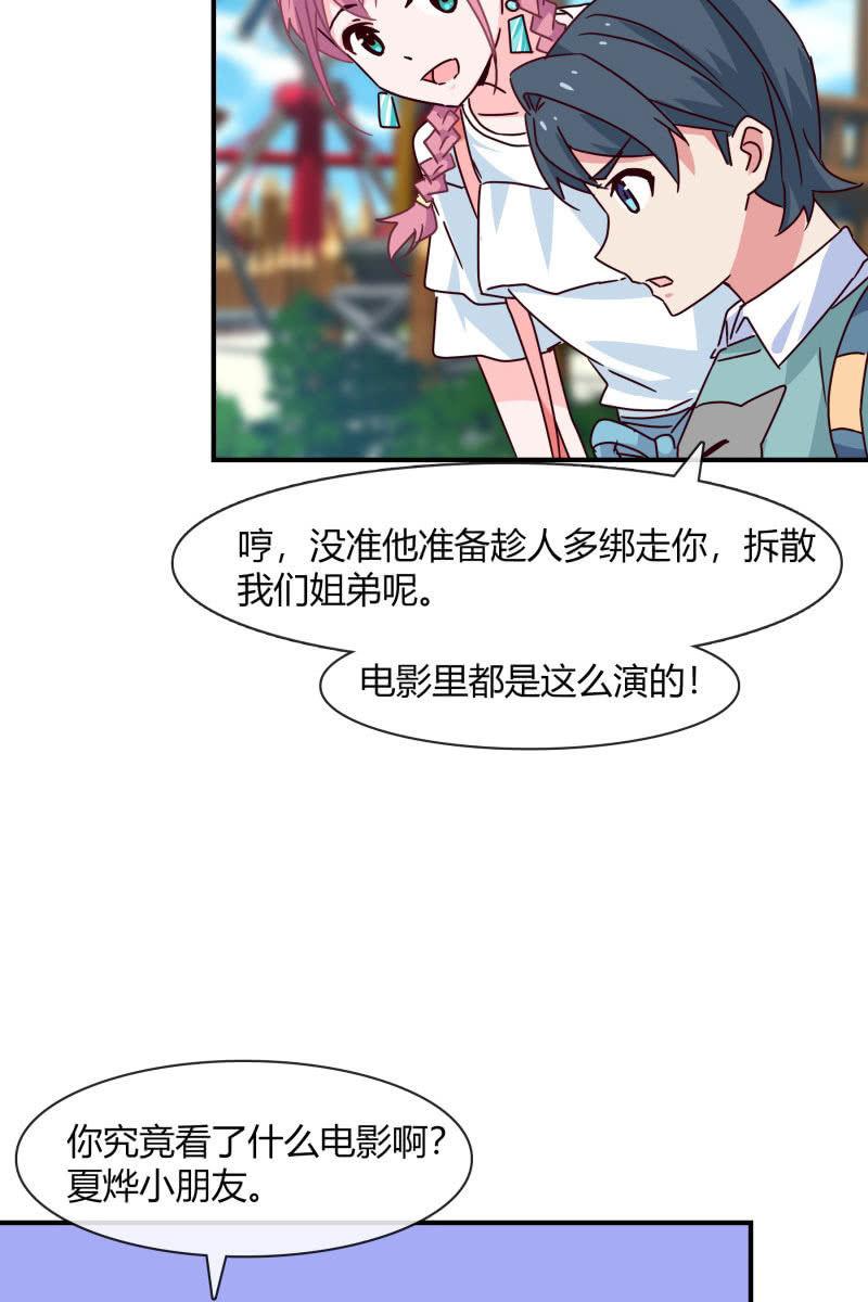 游乐场-第162话