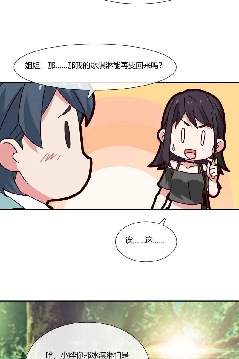 走着瞧-第164话