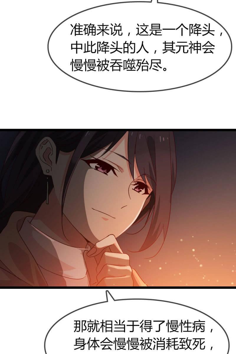 下降头-第190话