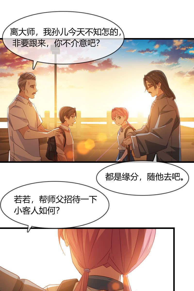 师父的嘱托-第216话