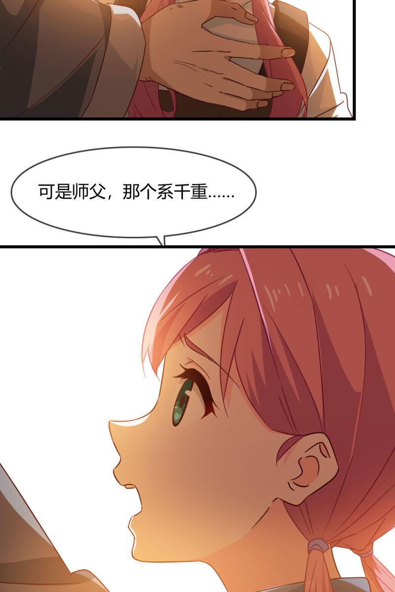 师父的嘱托-第216话