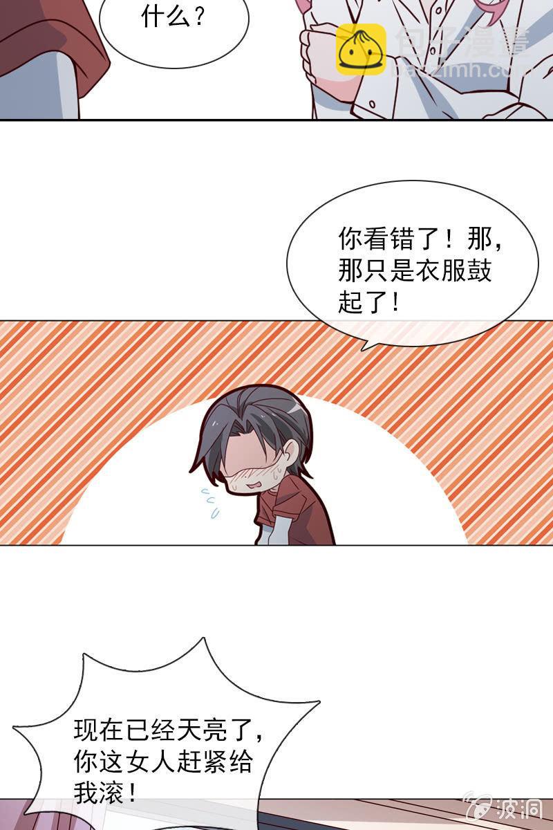 梦游爬上床？-第44话