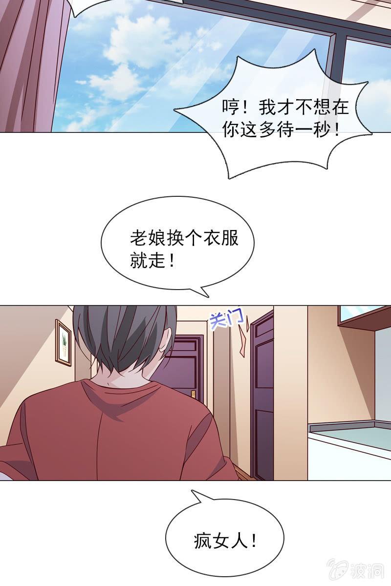梦游爬上床？-第44话