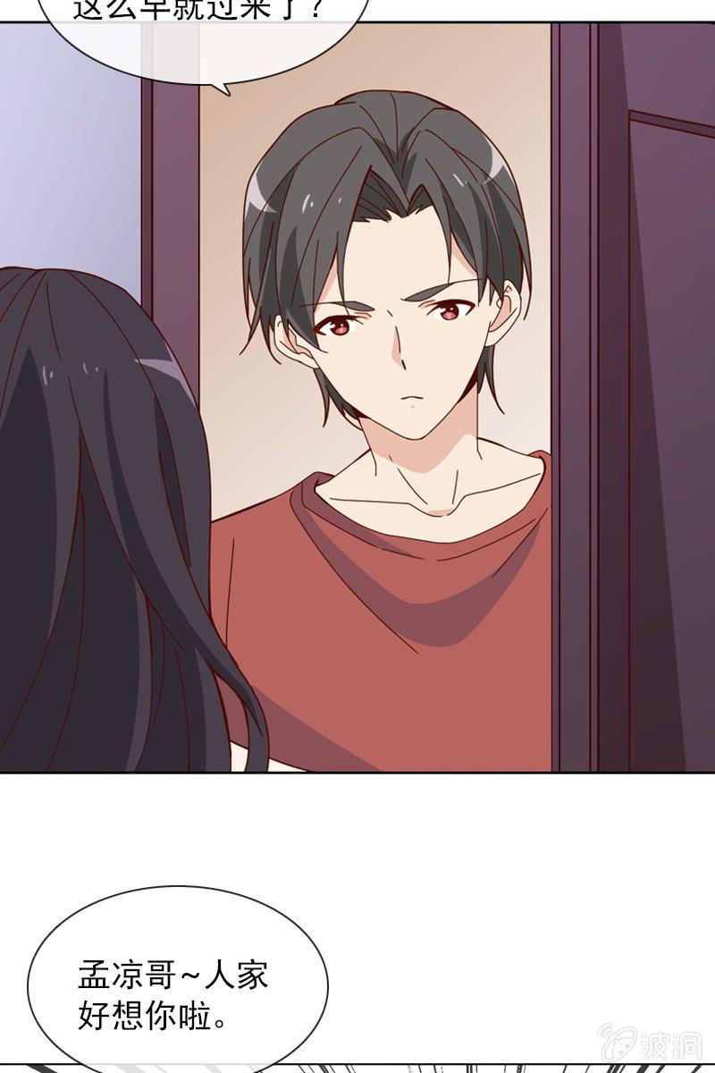 梦游爬上床？-第44话