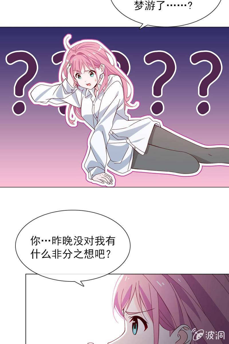 梦游爬上床？-第44话