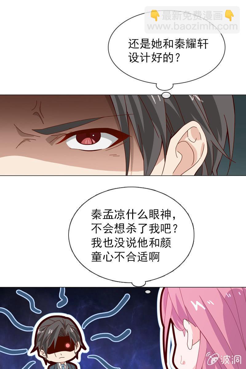 秦颜两家的姻缘解-第50话