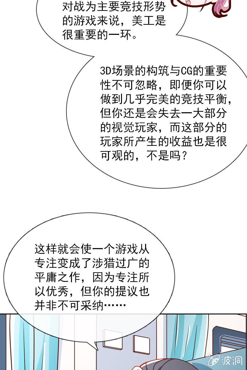 到底是谁不会玩游戏了？-第58话