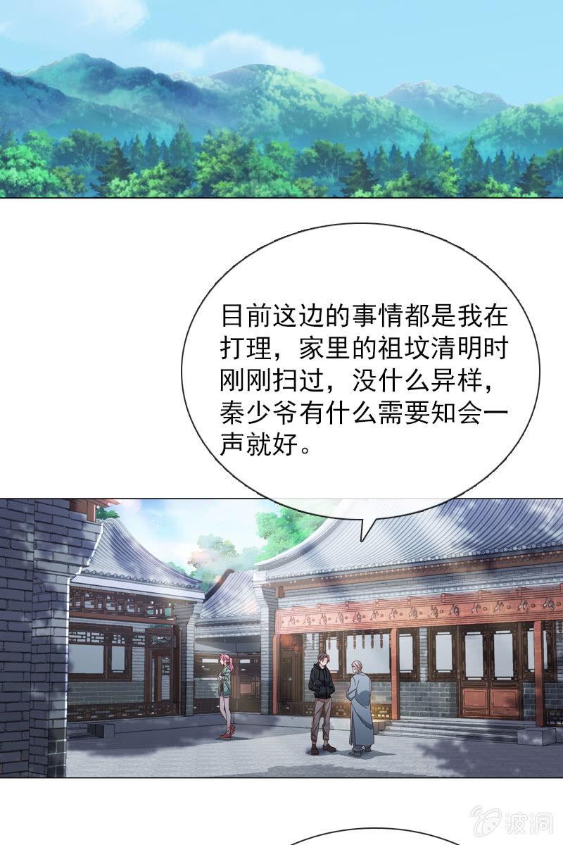 秦家老宅不对劲-第60话