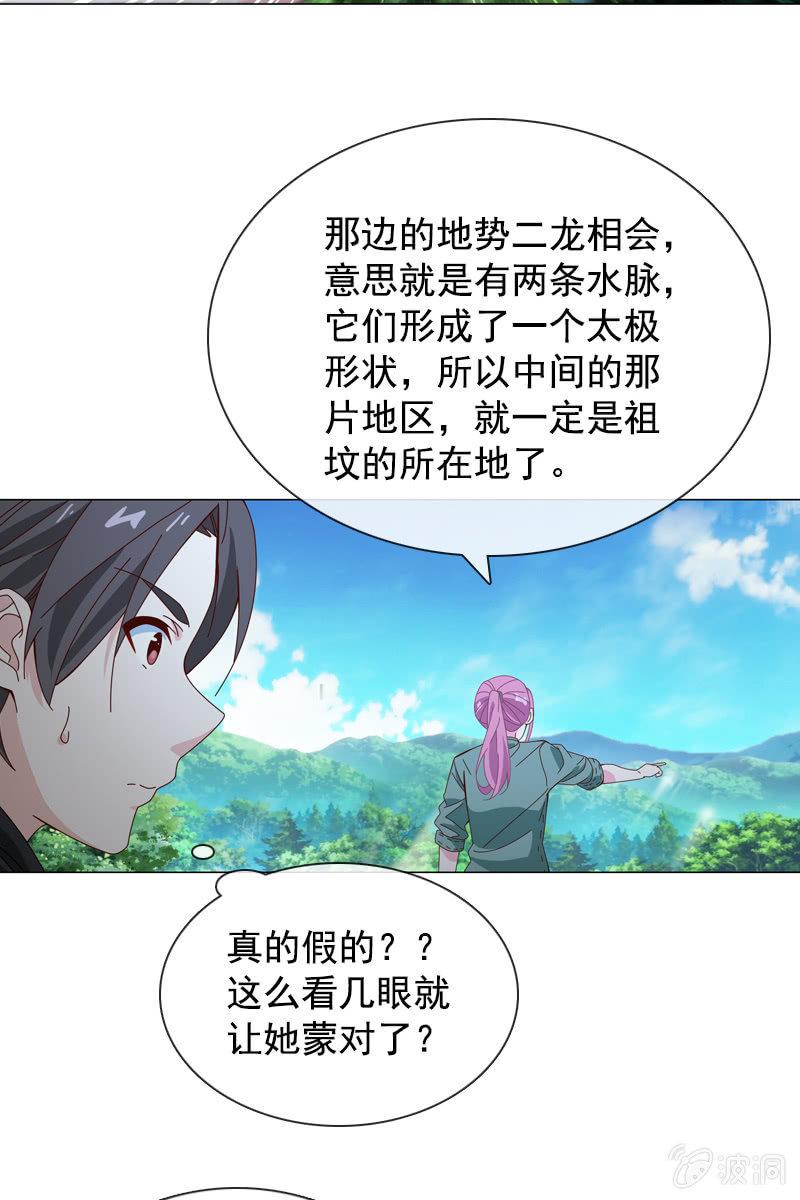 秦家祖坟被人动了手脚？-第62话